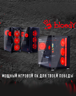 Bloody расширяет ассортимент компьютеров 