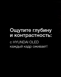 Новые OLED-телевизоры от HYUNDAI доступны в MIDICT GROUP под заказ