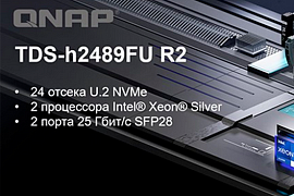 QNAP представляет флагманский NAS-накопитель TDS-h2489FU R2 для корпоративных решений