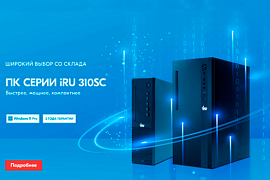 Новое поколение ПК iRU 310SC с расширенными характеристиками и предустановленной Windows 11 PRO в MIDICT GROUP