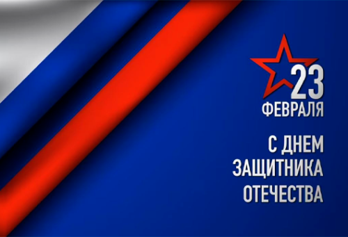 Поздравление с 23 февраля от компании MIDICT GROUP