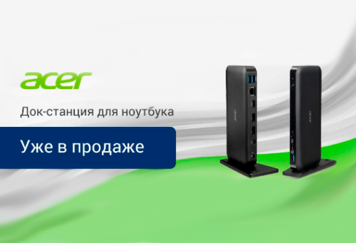 Док-станция для ноутбука Acer DOCK III ADK930 уже доступна для покупки в MIDICT GROUP