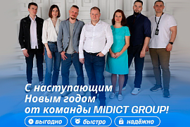 С наступающим Новым годом от команды MIDICT GROUP!