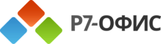 Р7-Офис