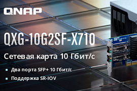 Двухпортовая сетевая карта QNAP с поддержкой SR-IOV доступна в MIDICT GROUP