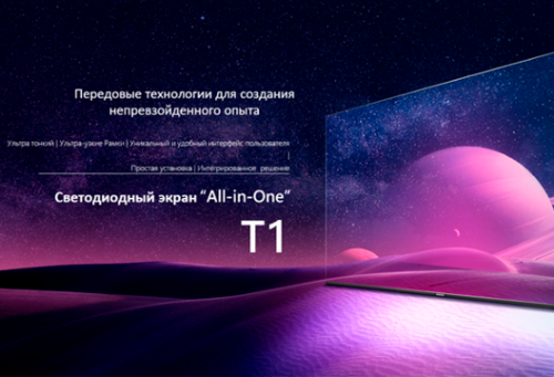 Новое поступление светодиодных экранов All-in-one Unilumin T1: диагональ от 108 до 162 дюймов в MIDICT GROUP